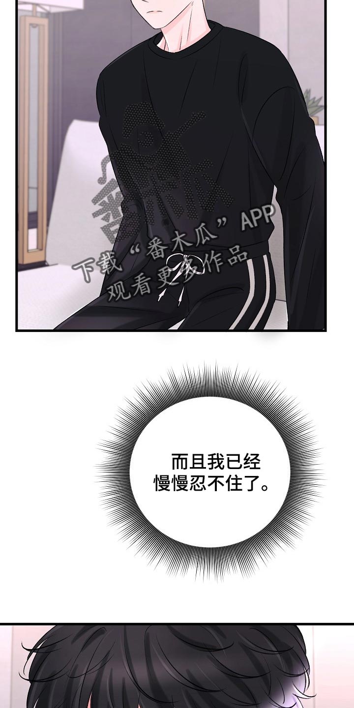 乱来的初恋漫画,第23章：已经忍不住了2图