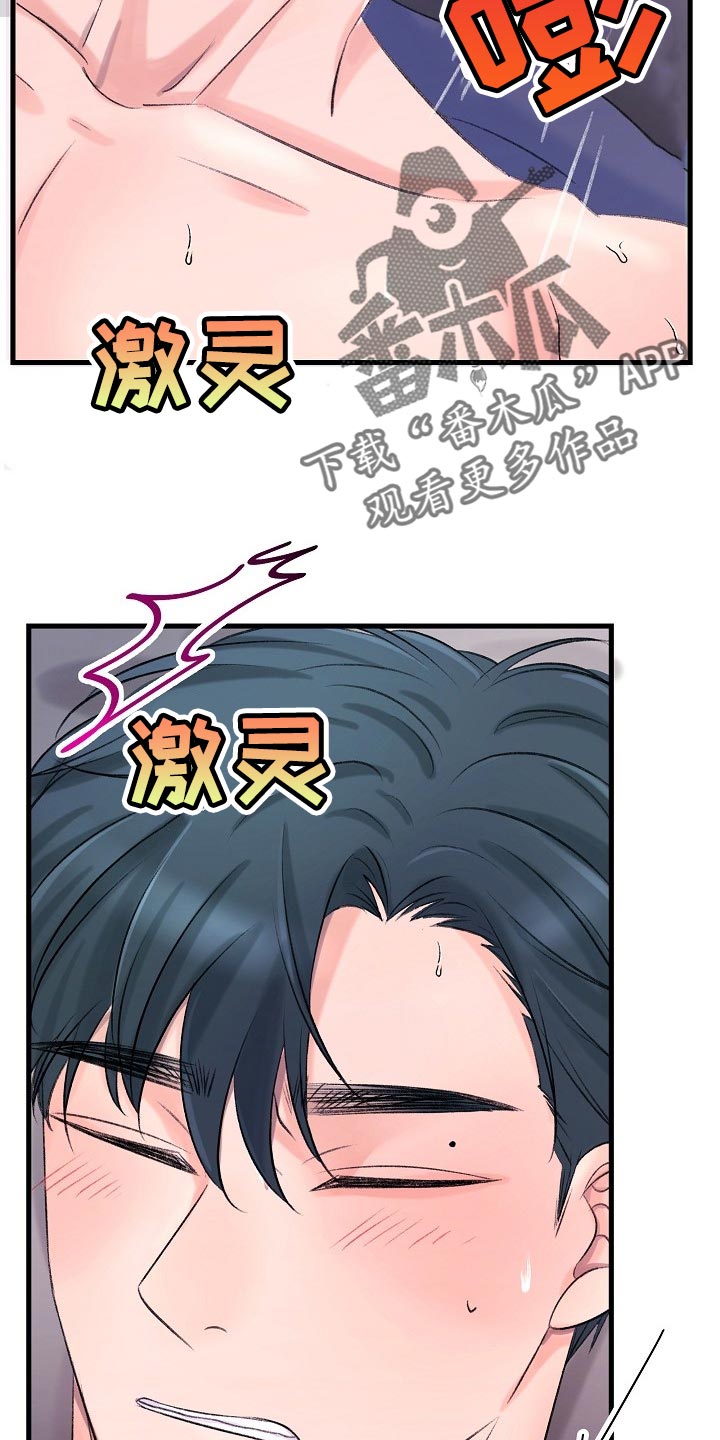乱来的初恋漫画,第25章：我明天一早就走4图