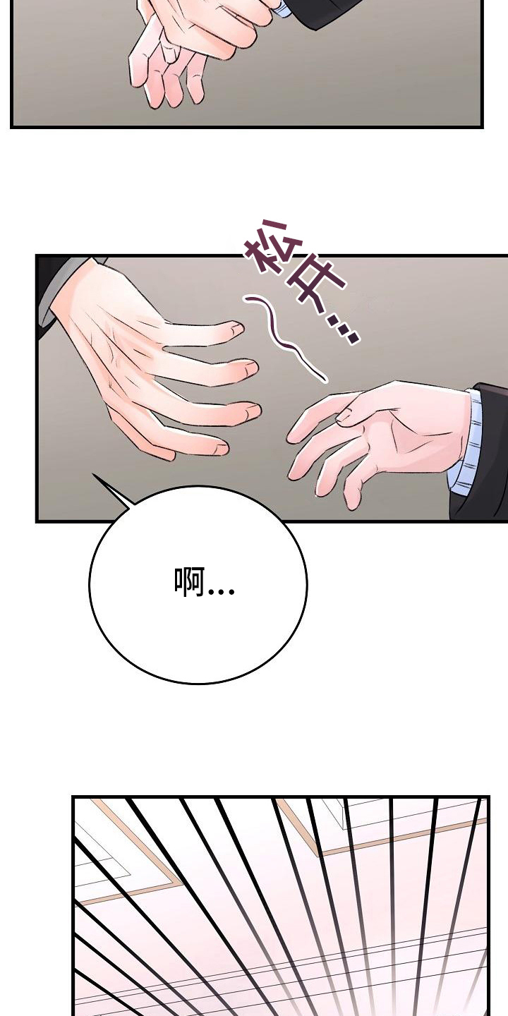 乱来的初恋漫画,第14章：收留4图