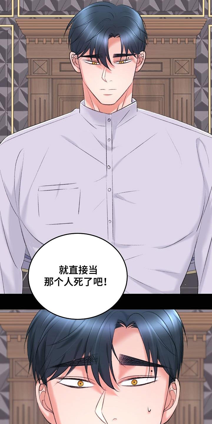 乱来的初恋漫画,第38章：杀了我4图