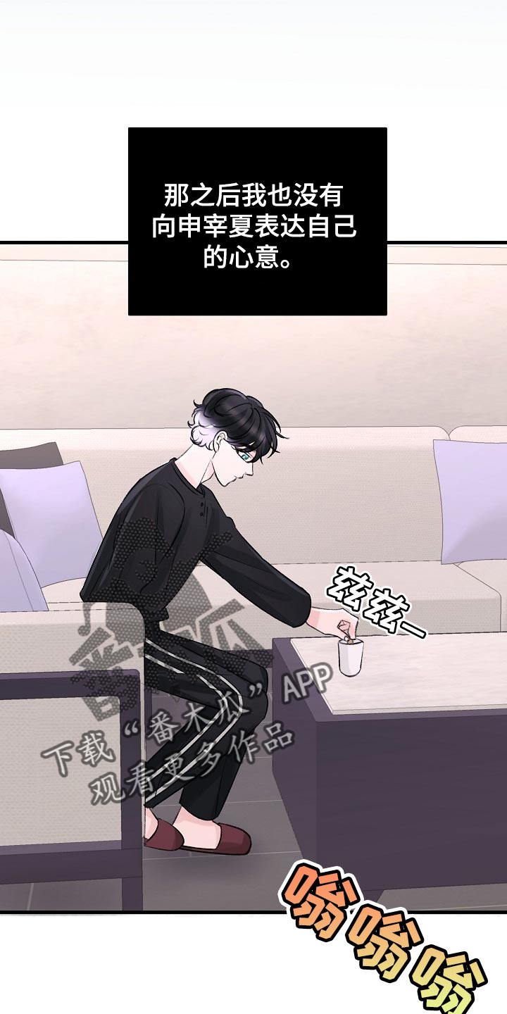 乱来的初恋漫画,第22章：没有表达心意4图
