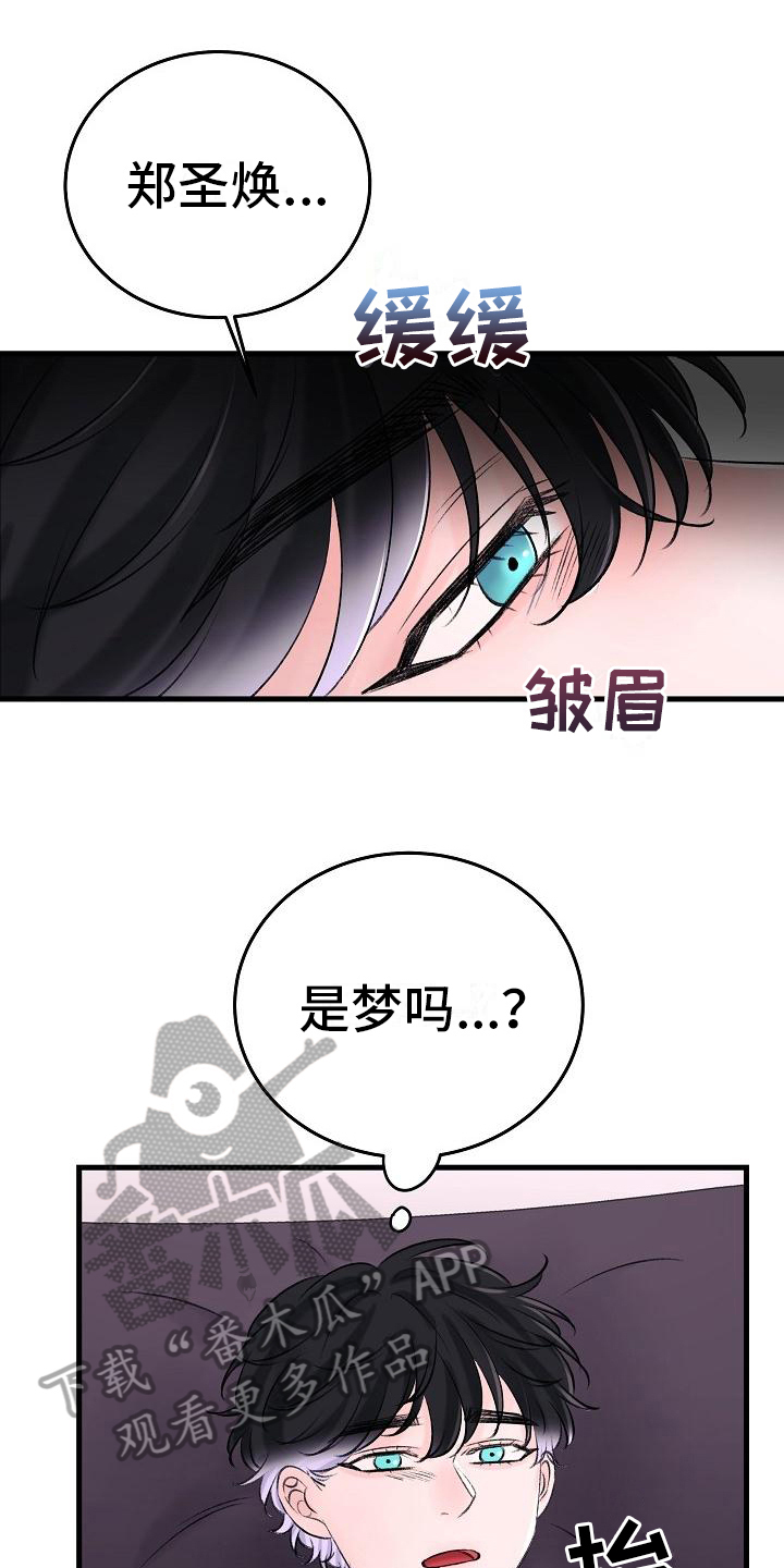 乱来的初恋漫画,第15章：静养3图