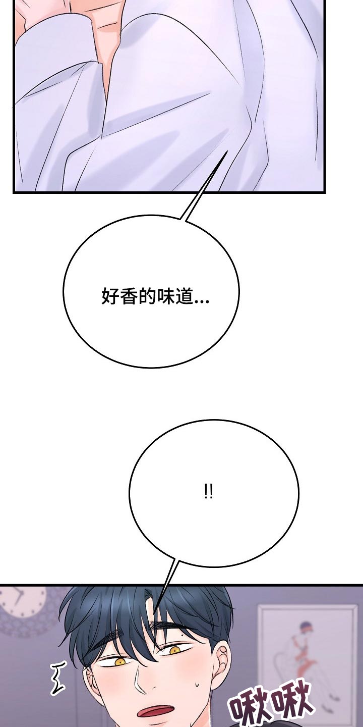 乱来的初恋漫画,第23章：已经忍不住了4图