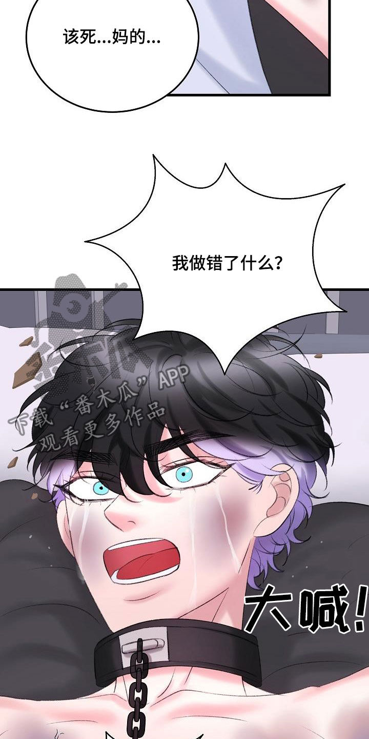 乱来的初恋漫画,第40章：熟悉的声音2图
