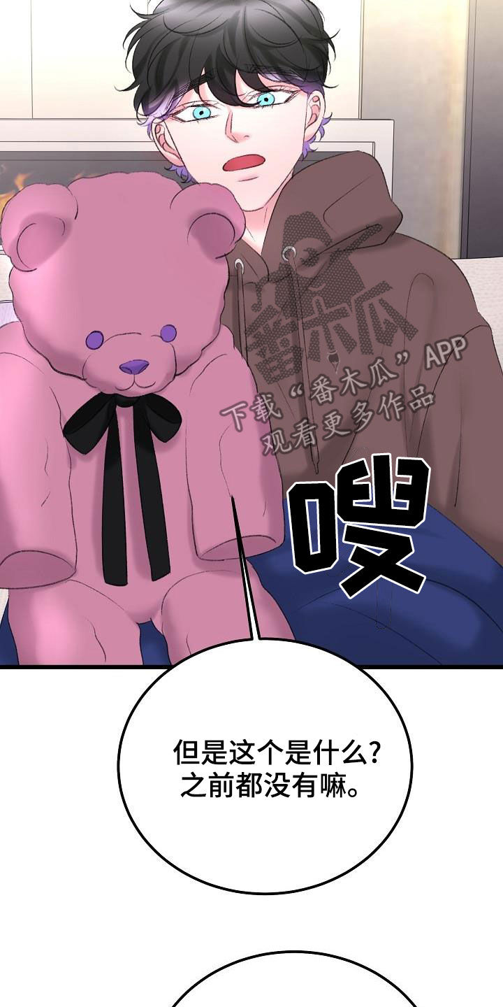 乱来的初恋漫画,第49章：需要的东西3图