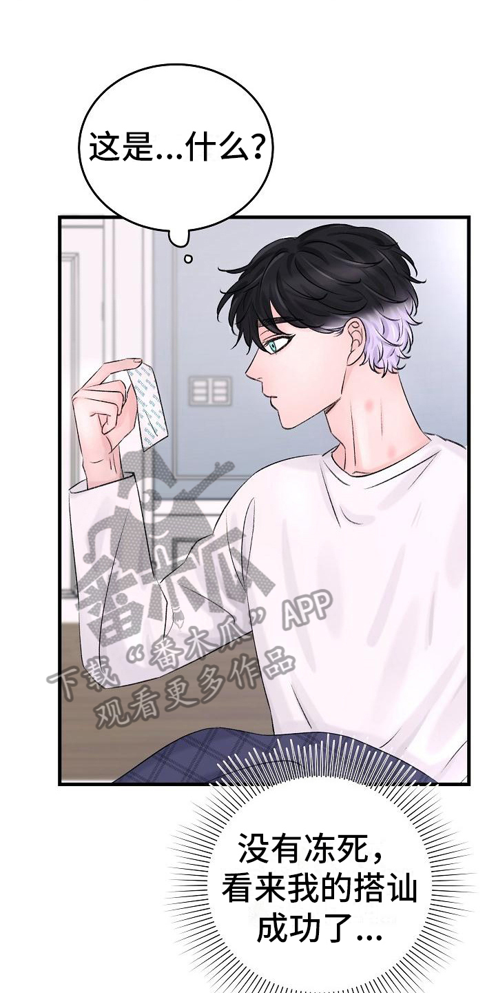 乱来的初恋漫画,第4章：痕迹1图