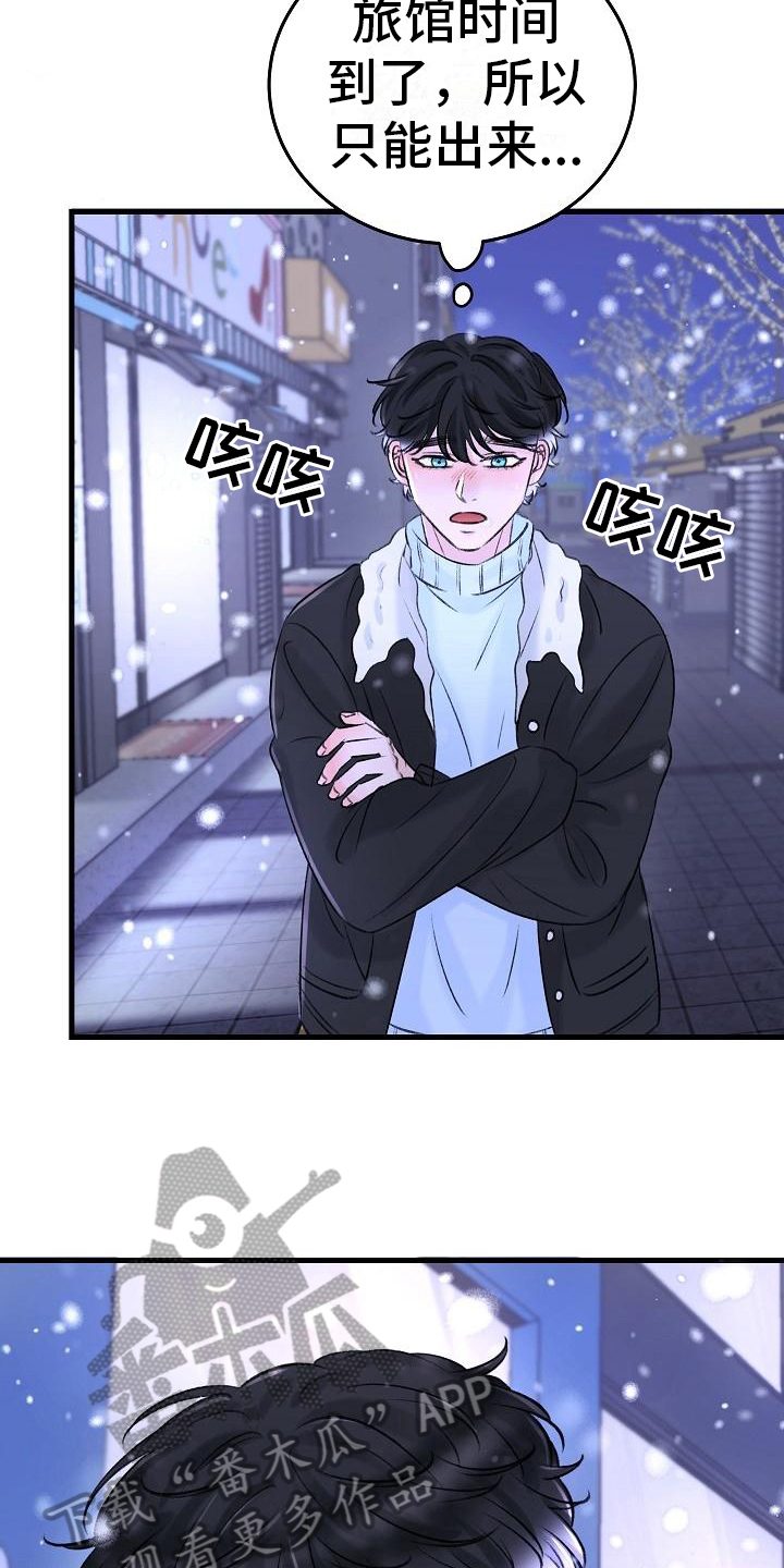 乱来的初恋漫画,第13章：寻找2图