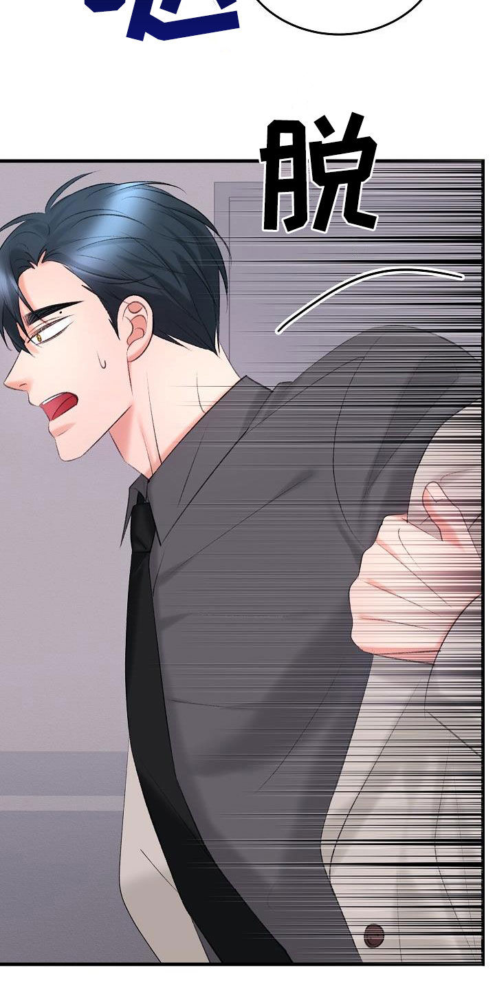 乱来的初恋漫画,第43章：相争2图