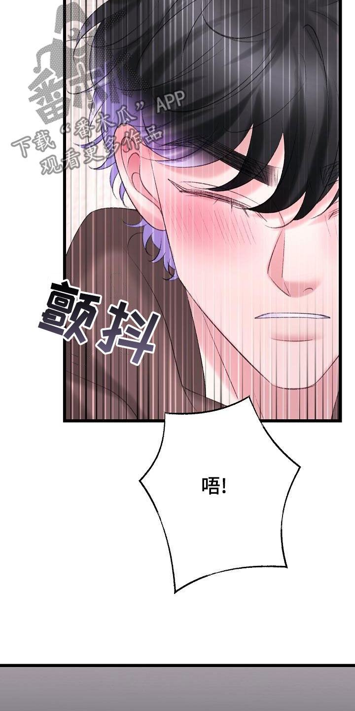 乱来的初恋漫画,第50章：还不够4图