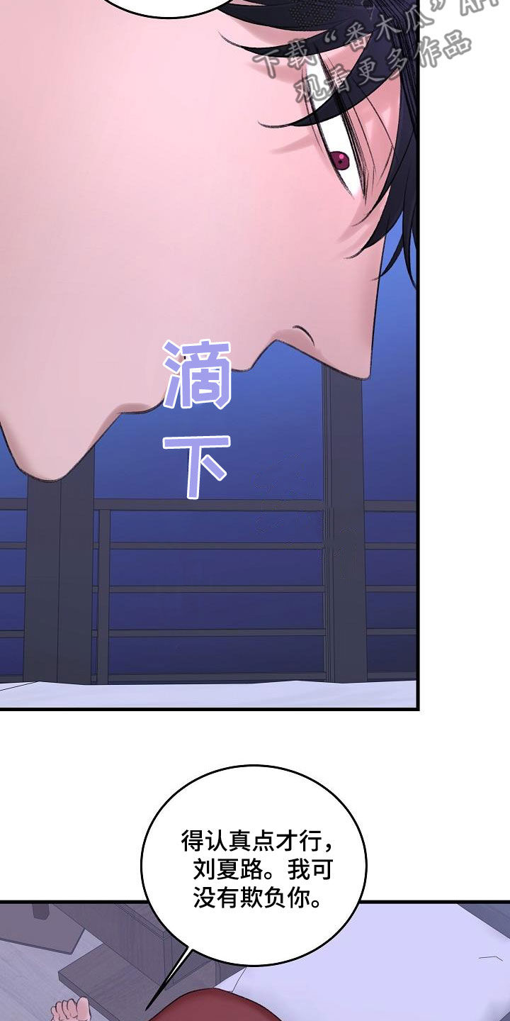 乱来的初恋漫画,第34章：比他厉害2图