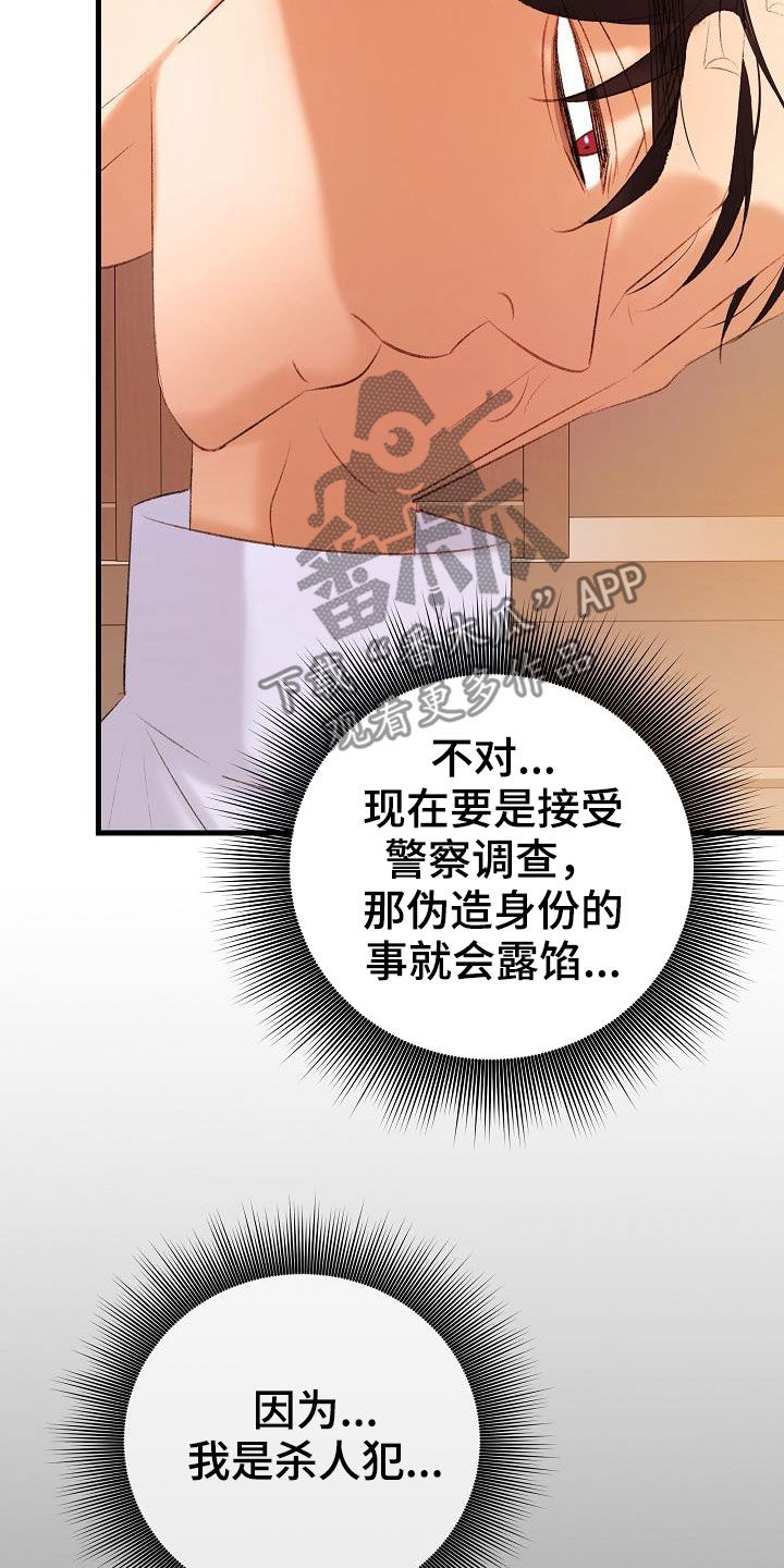 乱来的初恋漫画,第44章：杀人犯5图