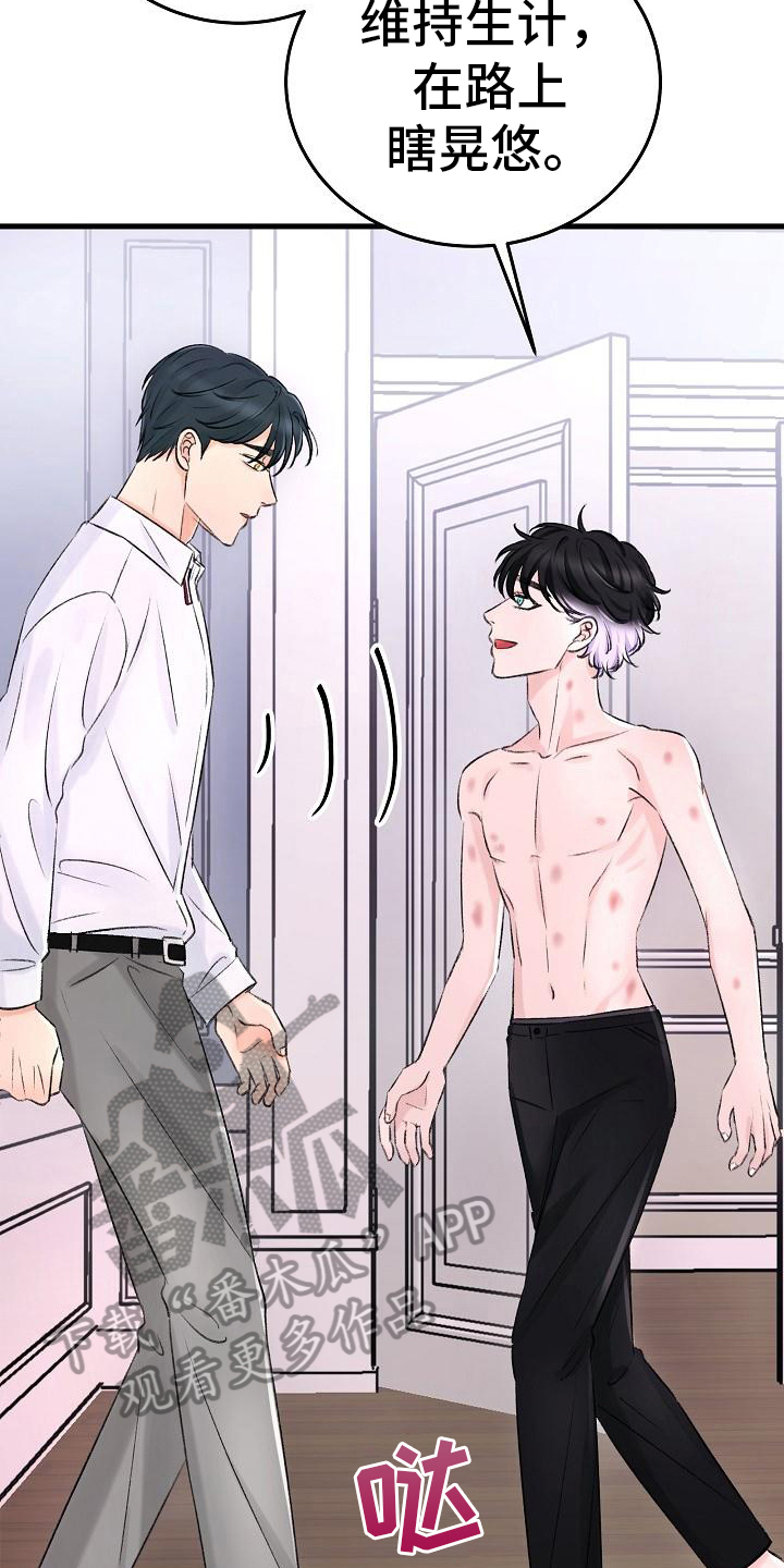 乱来的初恋漫画,第5章：拒绝5图