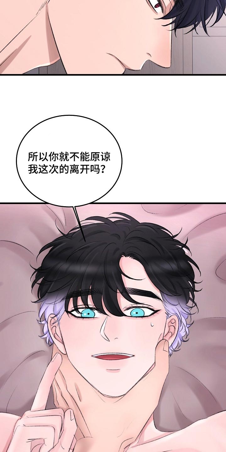 乱来的初恋漫画,第29章：惩罚2图