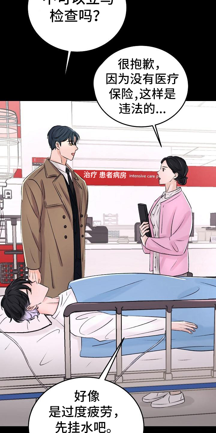 乱来的初恋漫画,第3章：昏迷1图