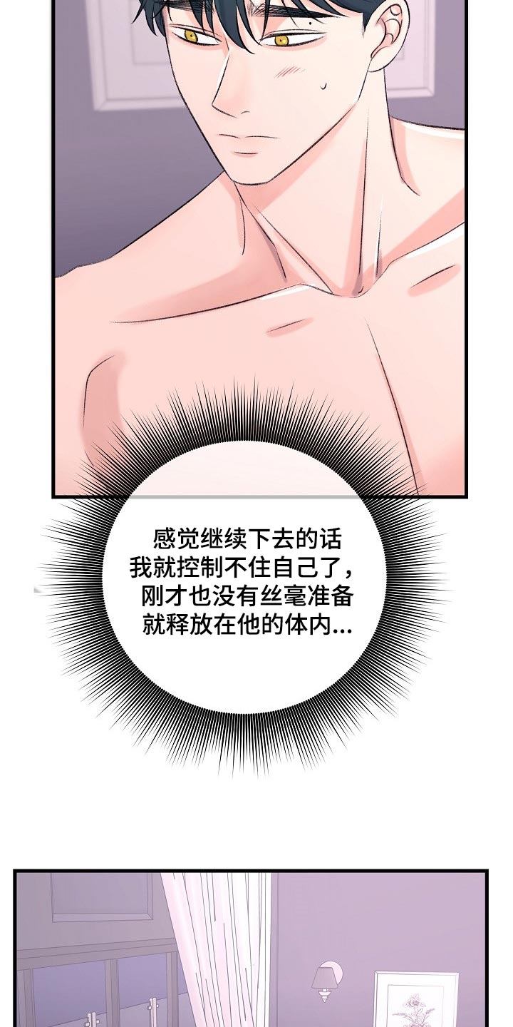 乱来的初恋漫画,第25章：我明天一早就走4图