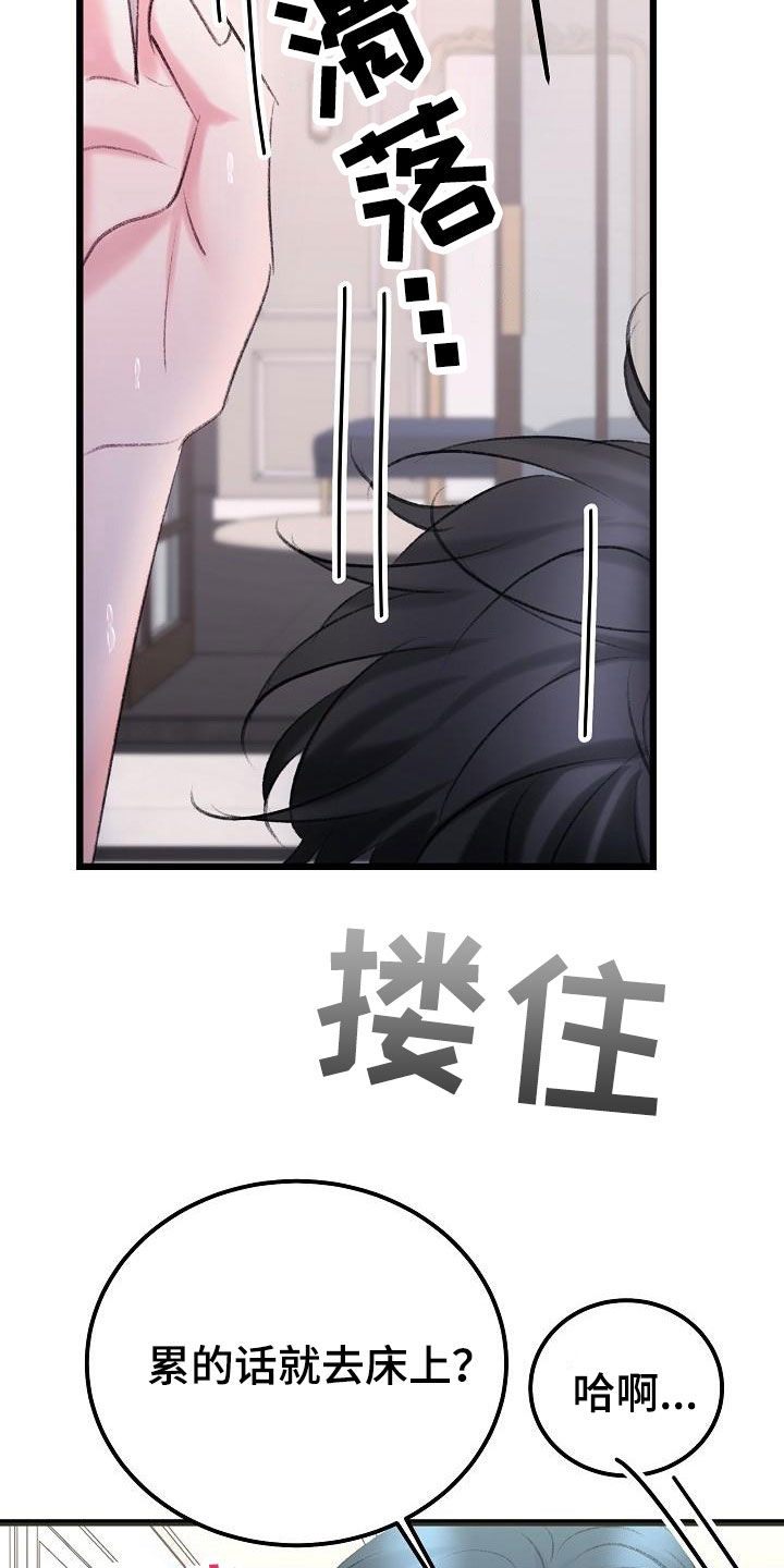 乱来的初恋漫画,第57章：抓住我1图