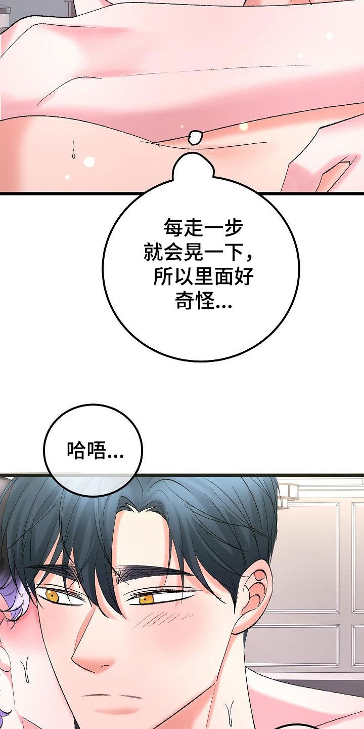 乱来的初恋漫画,第57章：抓住我3图