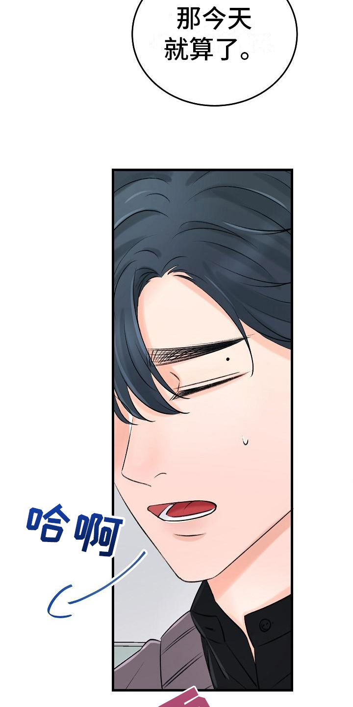 乱来的初恋漫画,第18章：报答1图