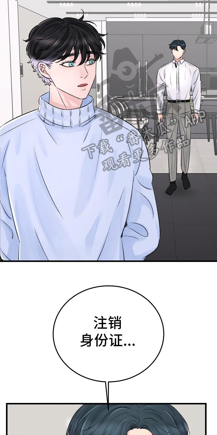 乱来的初恋漫画,第6章：陌路2图