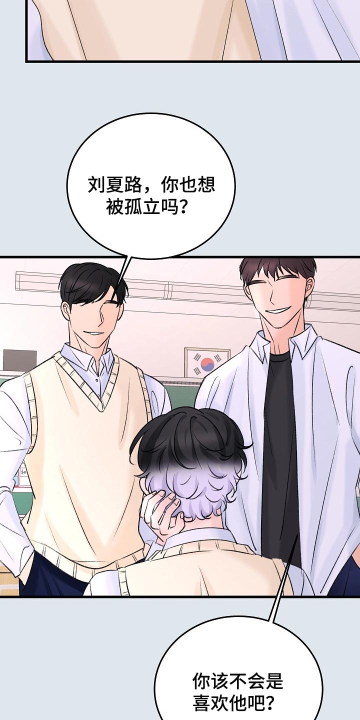乱来的初恋漫画,第22章：没有表达心意2图