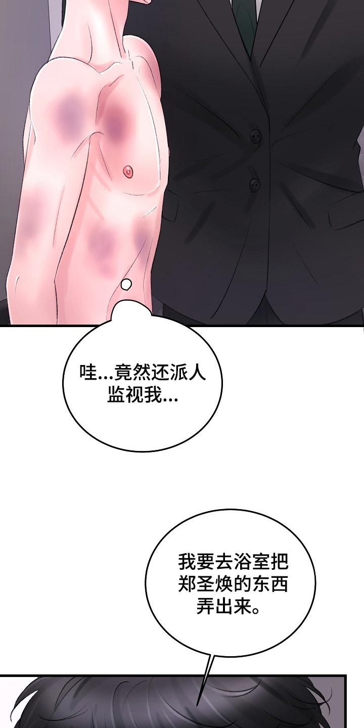 乱来的初恋漫画,第32章：插翅难逃3图