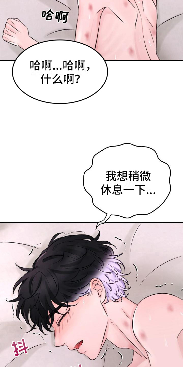 乱来的初恋漫画,第9章：生病5图