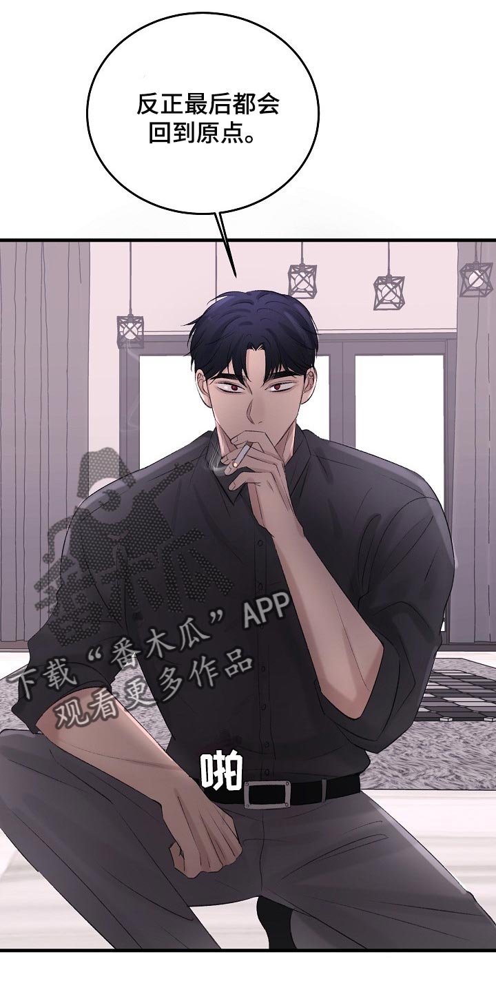 乱来的初恋漫画,第28章：最后都会回到原点3图