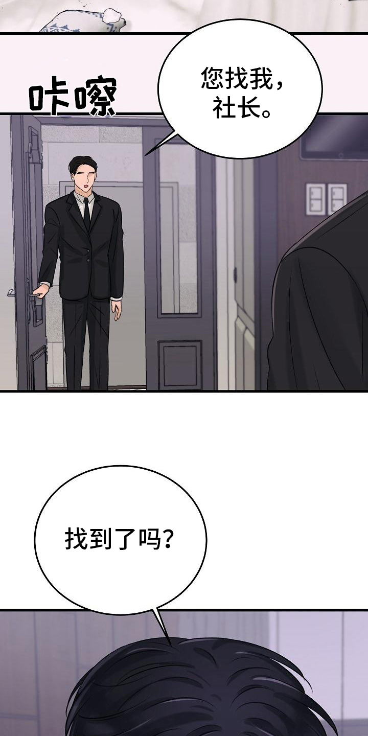 乱来的初恋漫画,第11章：出走1图