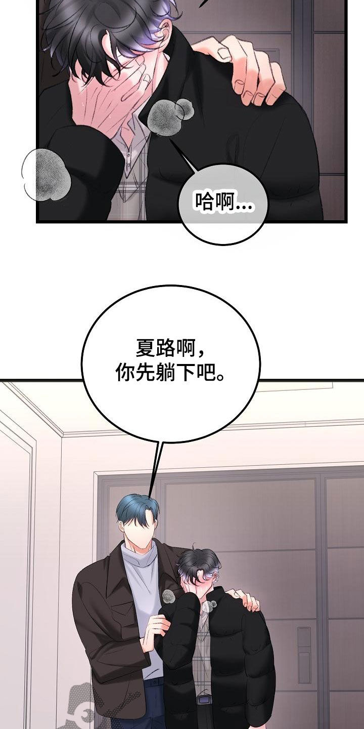 乱来的初恋漫画,第56章：我喜欢你2图