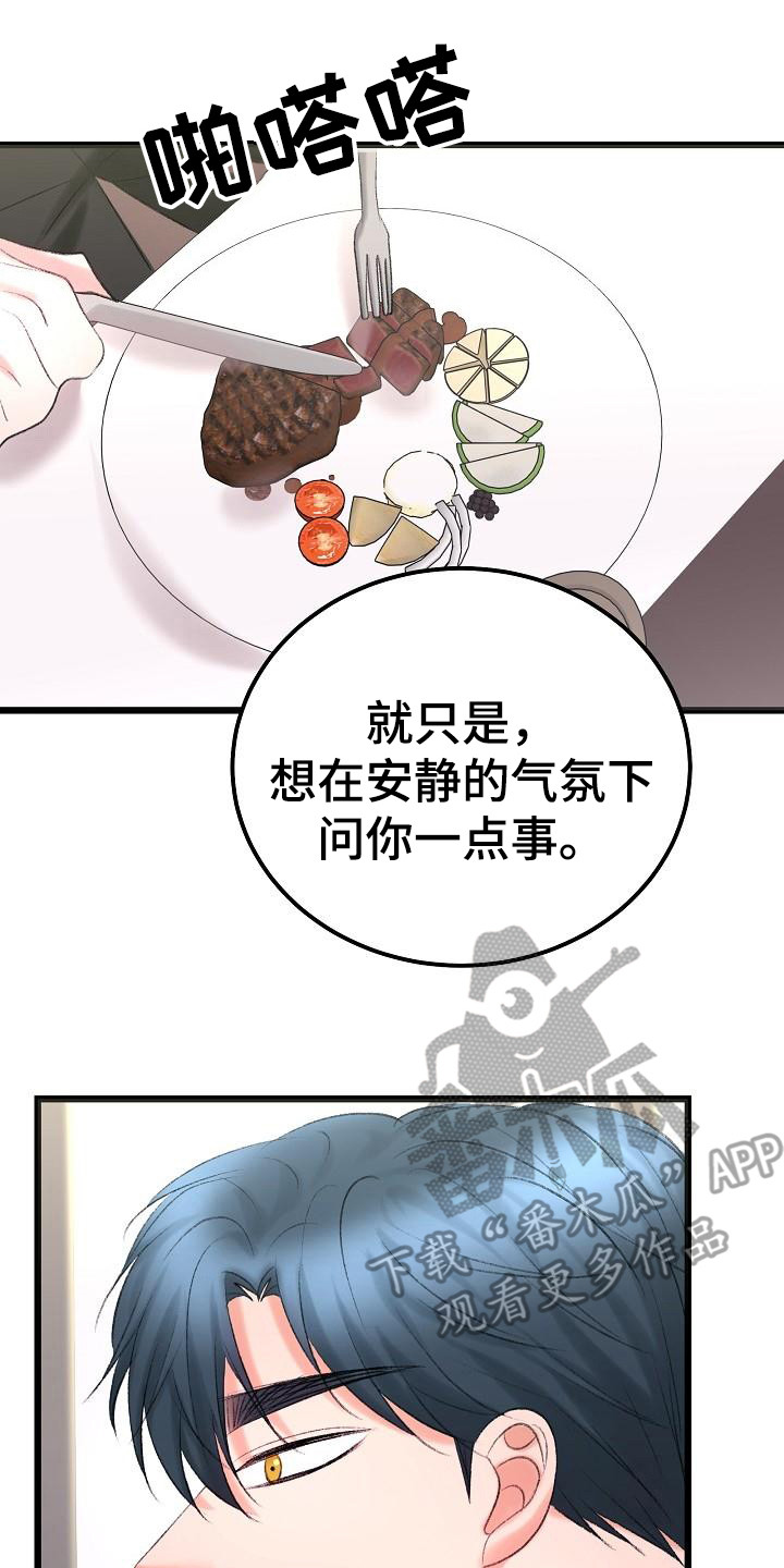 乱来的初恋漫画,第55章：副作用发作1图