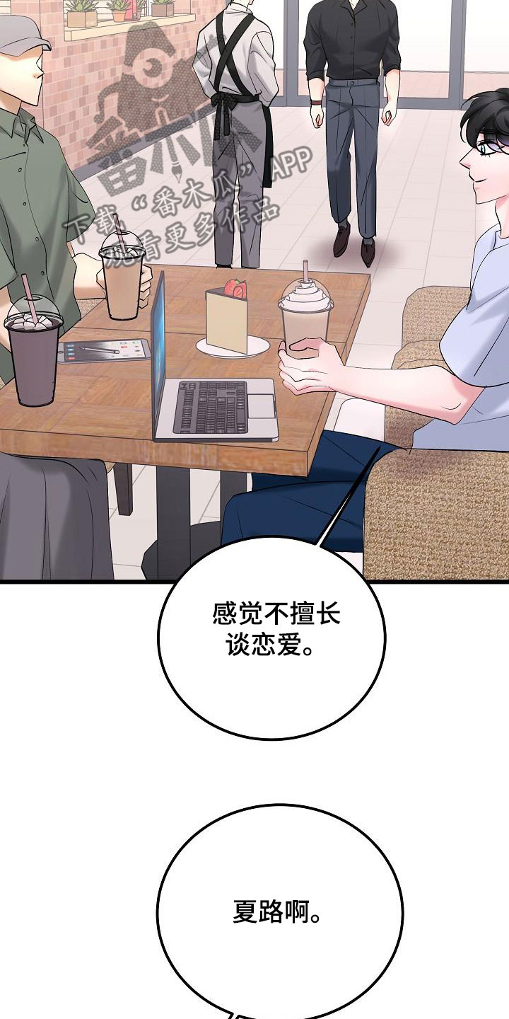 乱来的初恋漫画,第69章：普通生活4图
