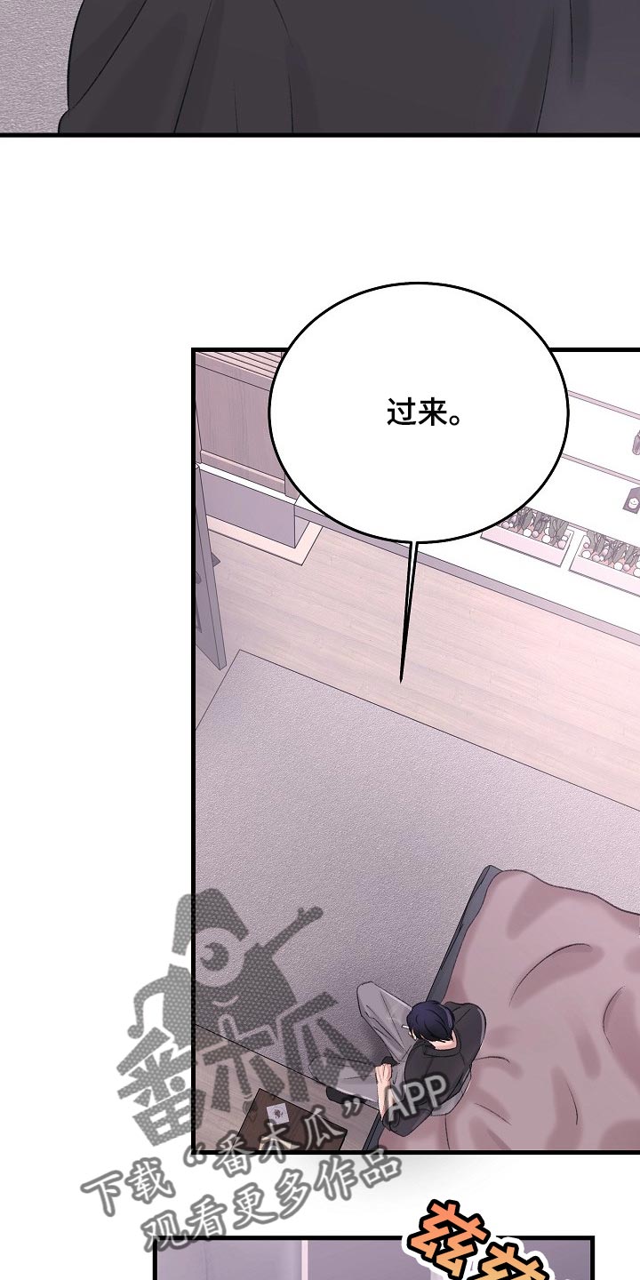 乱来的初恋漫画,第28章：最后都会回到原点3图