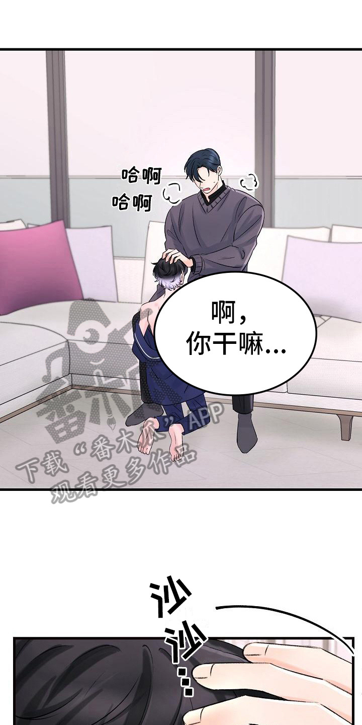 乱来的初恋漫画,第19章：忍不住1图