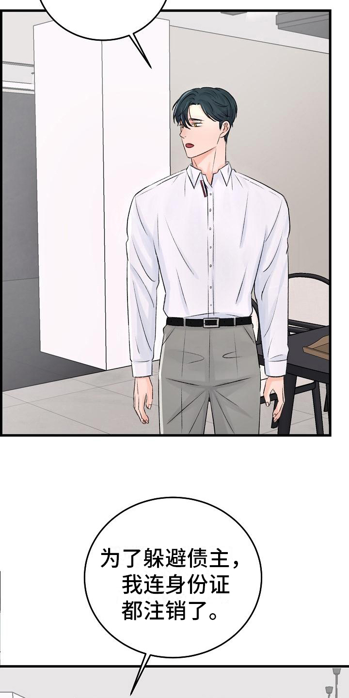 乱来的初恋漫画,第6章：陌路1图