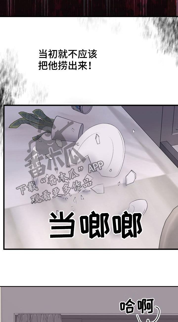 乱来的初恋漫画,第41章：过去4图