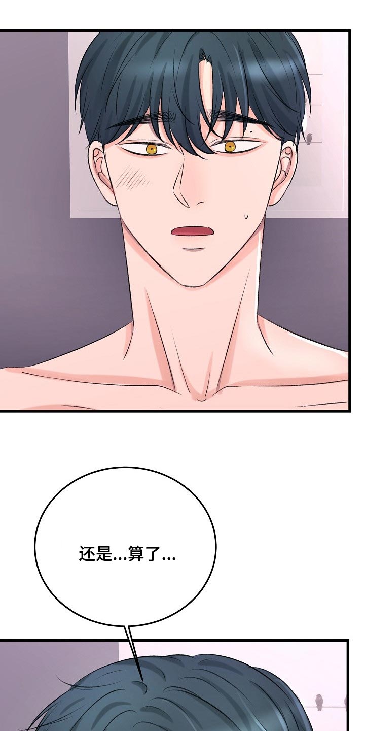 乱来的初恋漫画,第25章：我明天一早就走1图