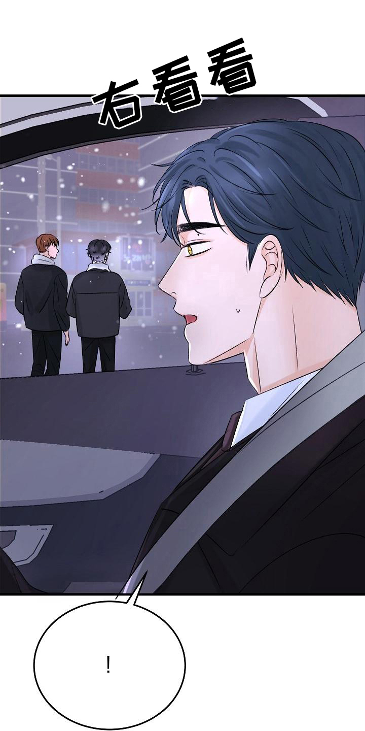 乱来的初恋漫画,第12章：认错2图