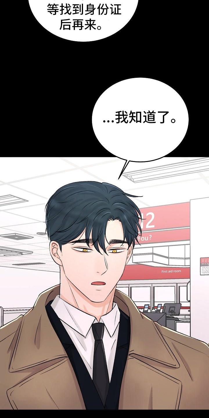 乱来的初恋漫画,第3章：昏迷2图