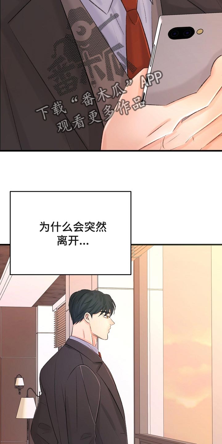 乱来的初恋漫画,第31章：绝对不会错过你5图