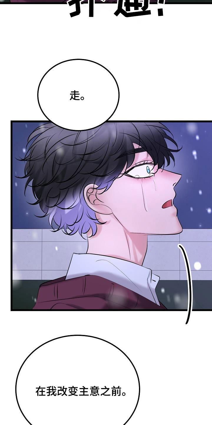 乱来的初恋漫画,第68章：了结2图