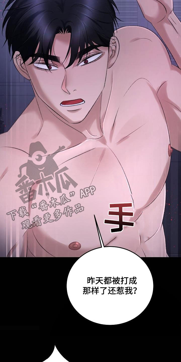 乱来的初恋漫画,第35章：项圈1图