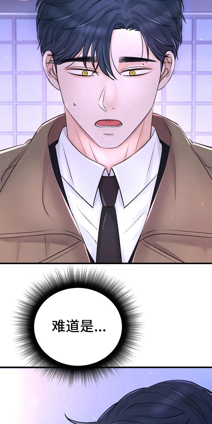 乱来的初恋漫画,第3章：昏迷3图