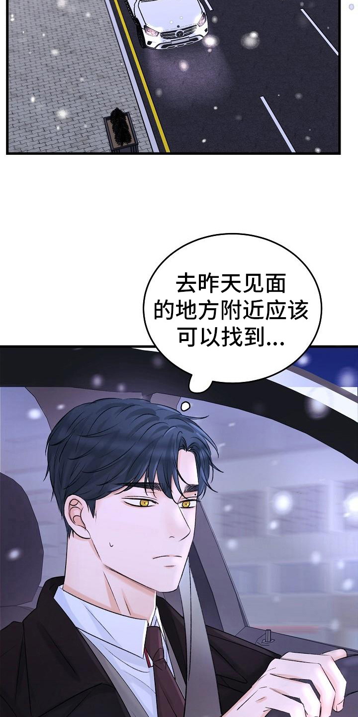 乱来的初恋漫画,第11章：出走2图