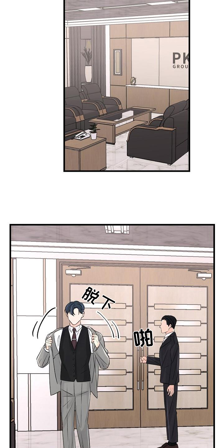 乱来的初恋漫画,第8章：调查5图