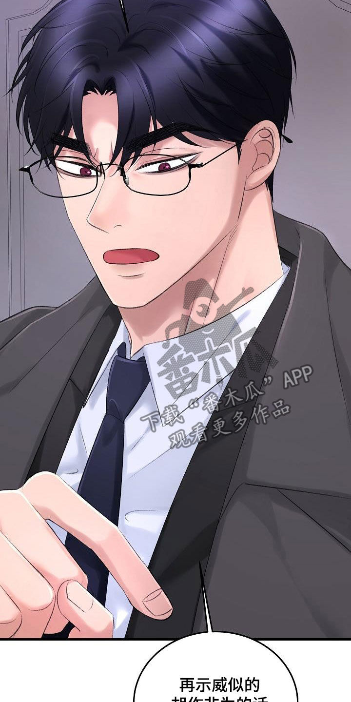 乱来的初恋漫画,第35章：项圈5图