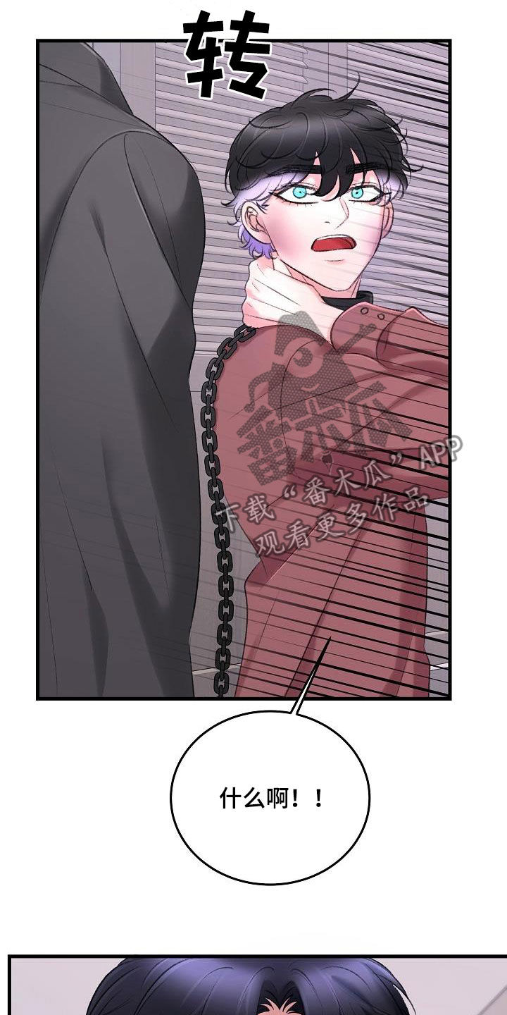 乱来的初恋漫画,第35章：项圈2图