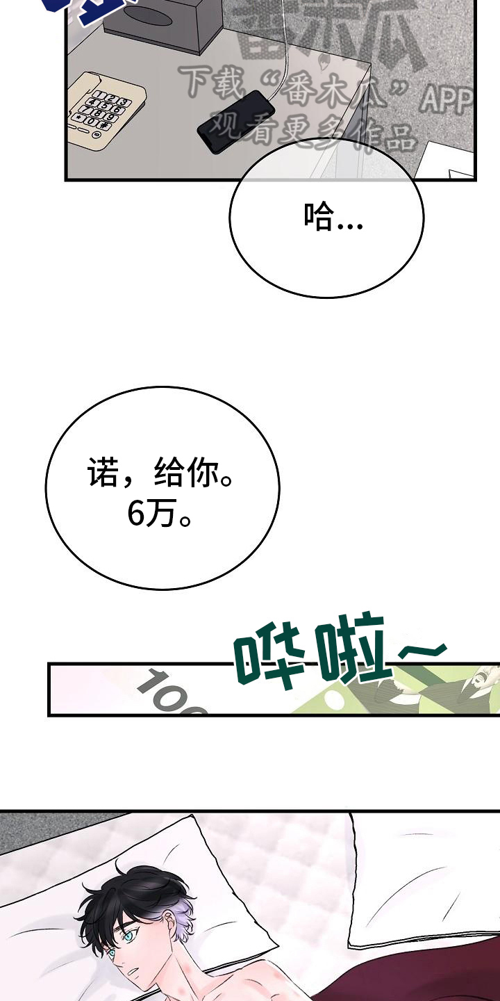乱来的初恋漫画,第8章：调查5图