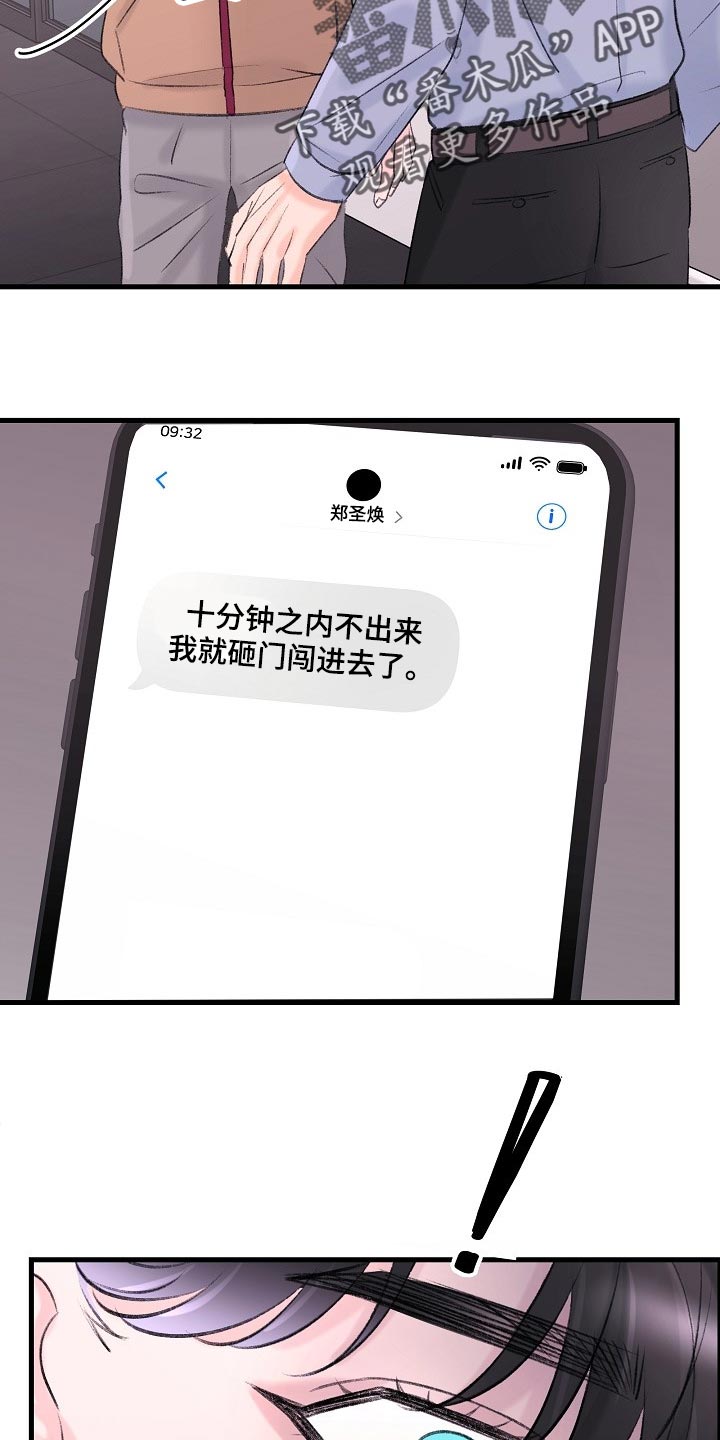乱来的初恋漫画,第26章：拜托你留在这4图