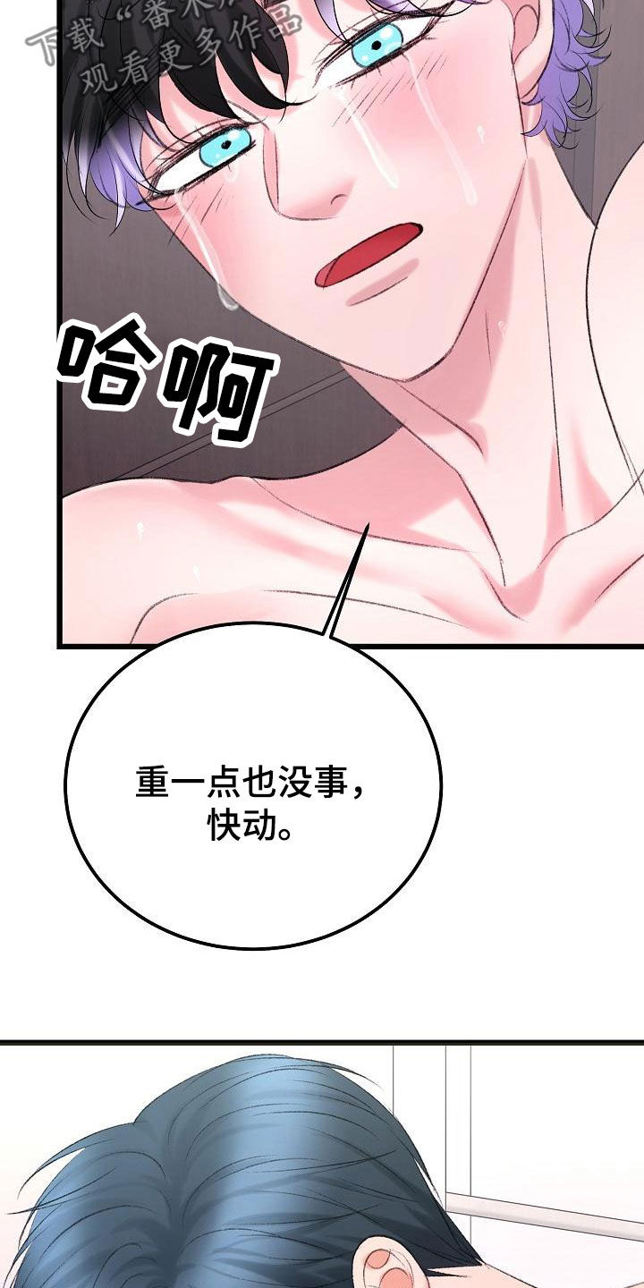 乱来的初恋漫画,第57章：抓住我5图