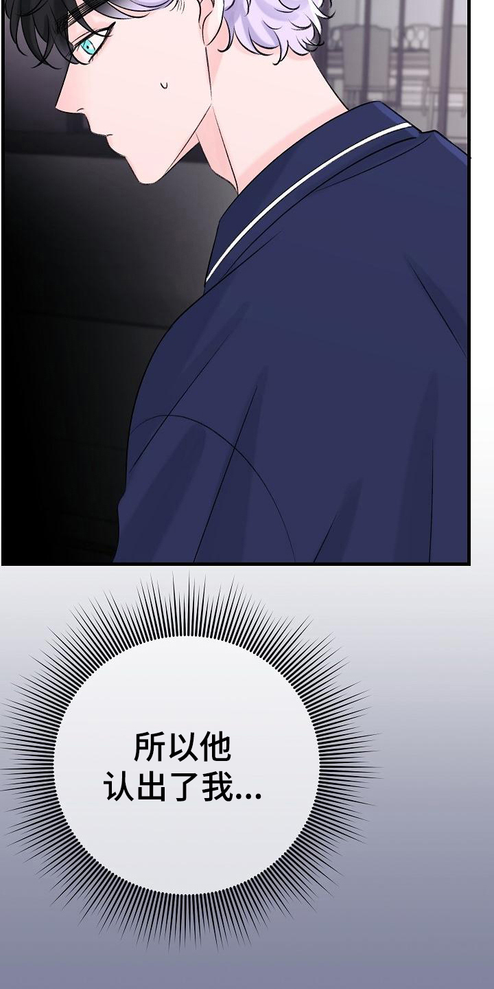 乱来的初恋漫画,第16章：老同学5图